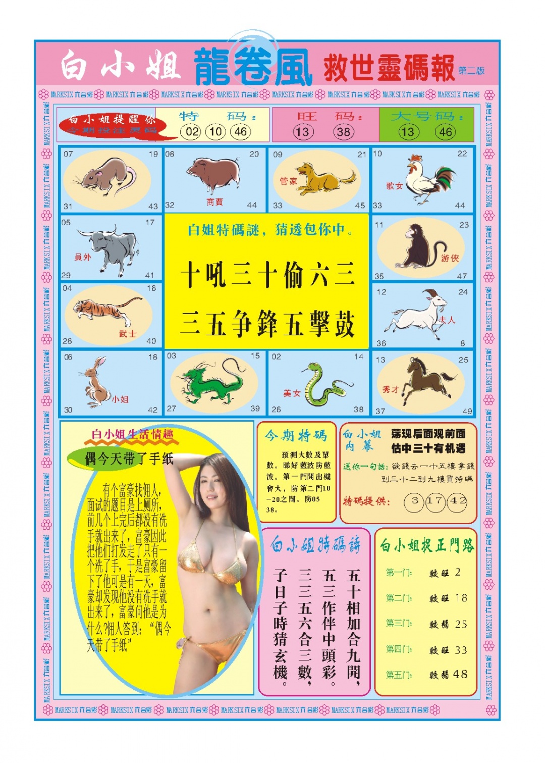 076期白小姐龙卷风B[图]