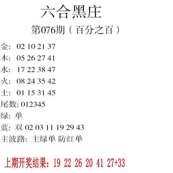 076期六合黑庄[图]