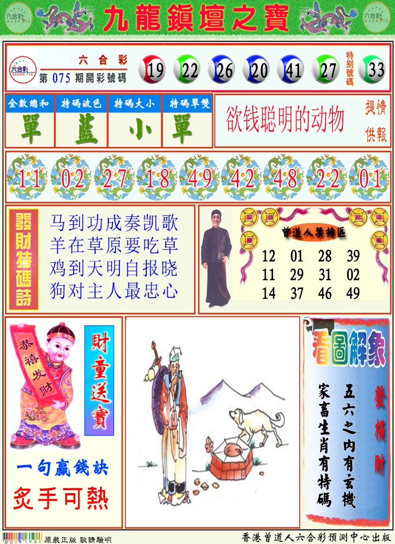 076期挂牌解特码A[图]