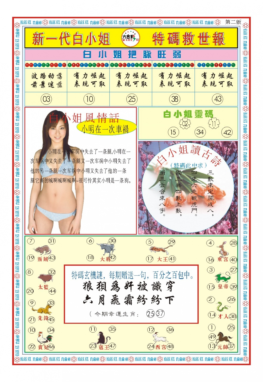 076期白小姐新一代B[图]