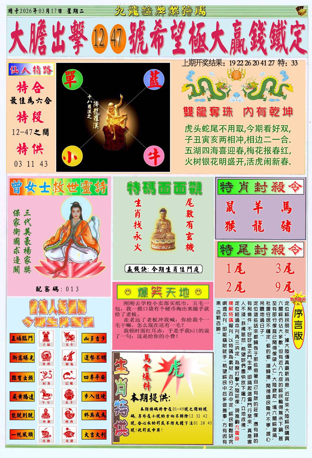 076期挂牌解特码B[图]