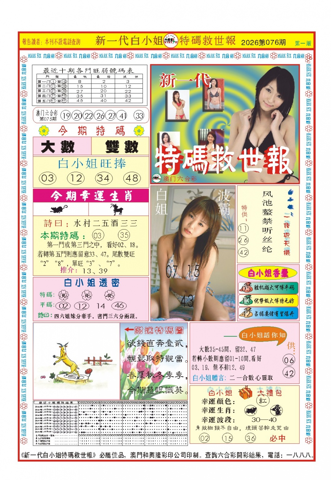 076期白小姐新一代A[图]