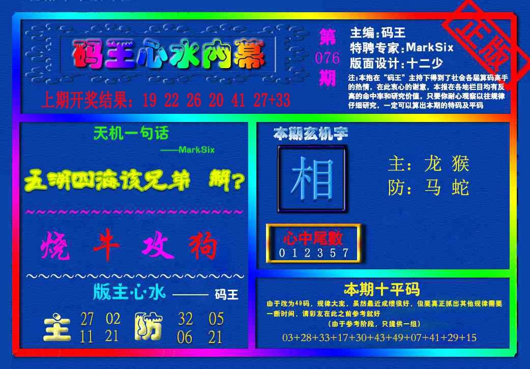 076期{码王雷锋}内幕报[图]