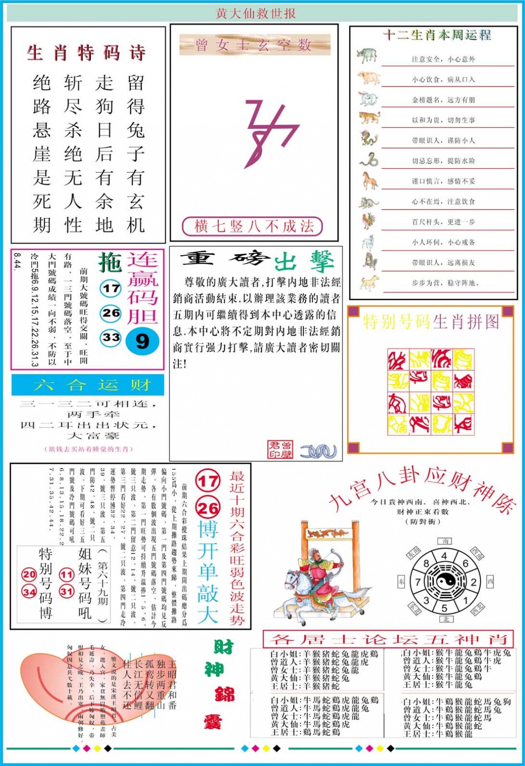 076期黄大仙救世B加大版[图]