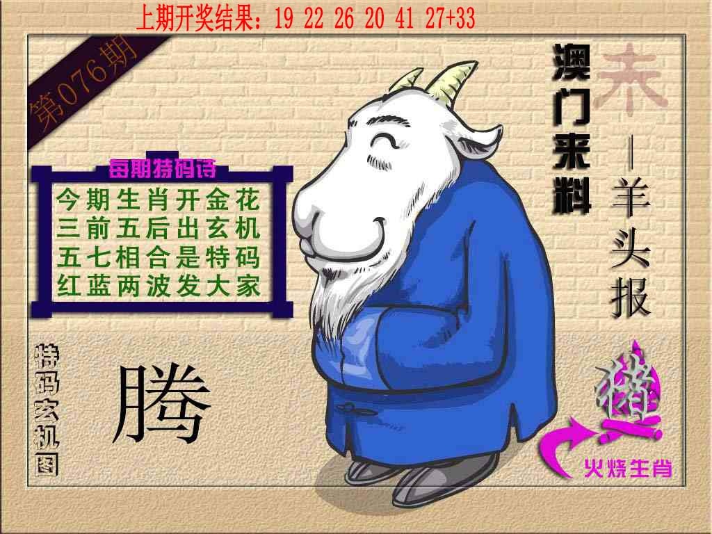 076期(来料)羊报[图]